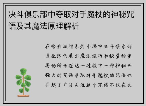 决斗俱乐部中夺取对手魔杖的神秘咒语及其魔法原理解析
