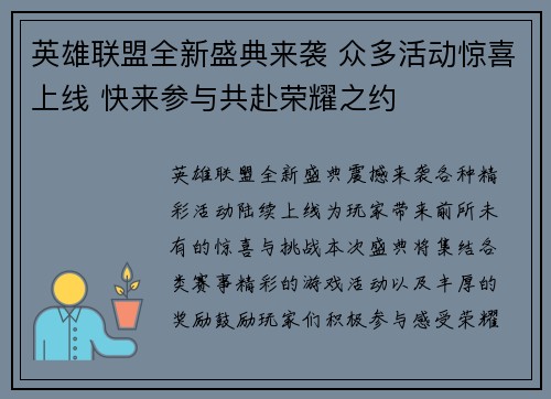 英雄联盟全新盛典来袭 众多活动惊喜上线 快来参与共赴荣耀之约