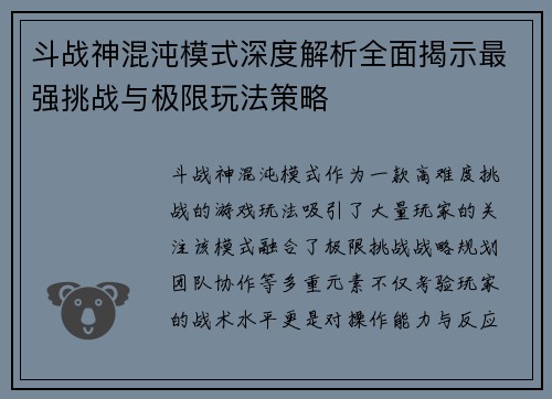 斗战神混沌模式深度解析全面揭示最强挑战与极限玩法策略