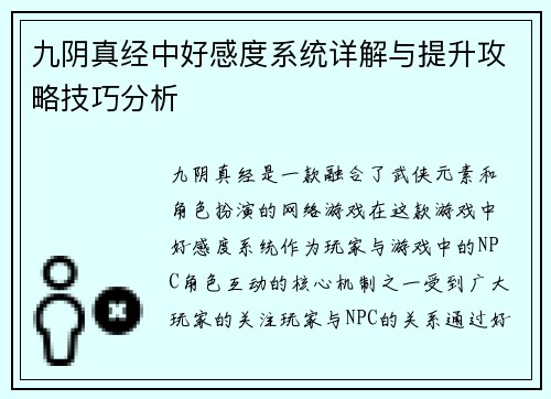 九阴真经中好感度系统详解与提升攻略技巧分析 九阴真经中好感度系统详解与提升攻略技巧分析
